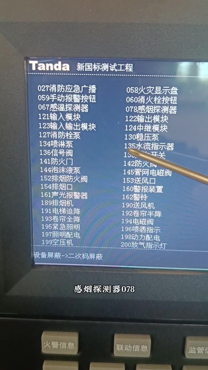 感烟探测器 078