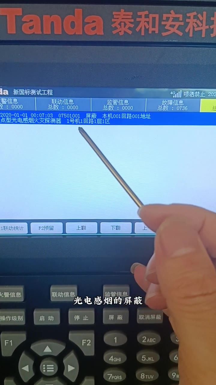 光电感烟的屏蔽记录