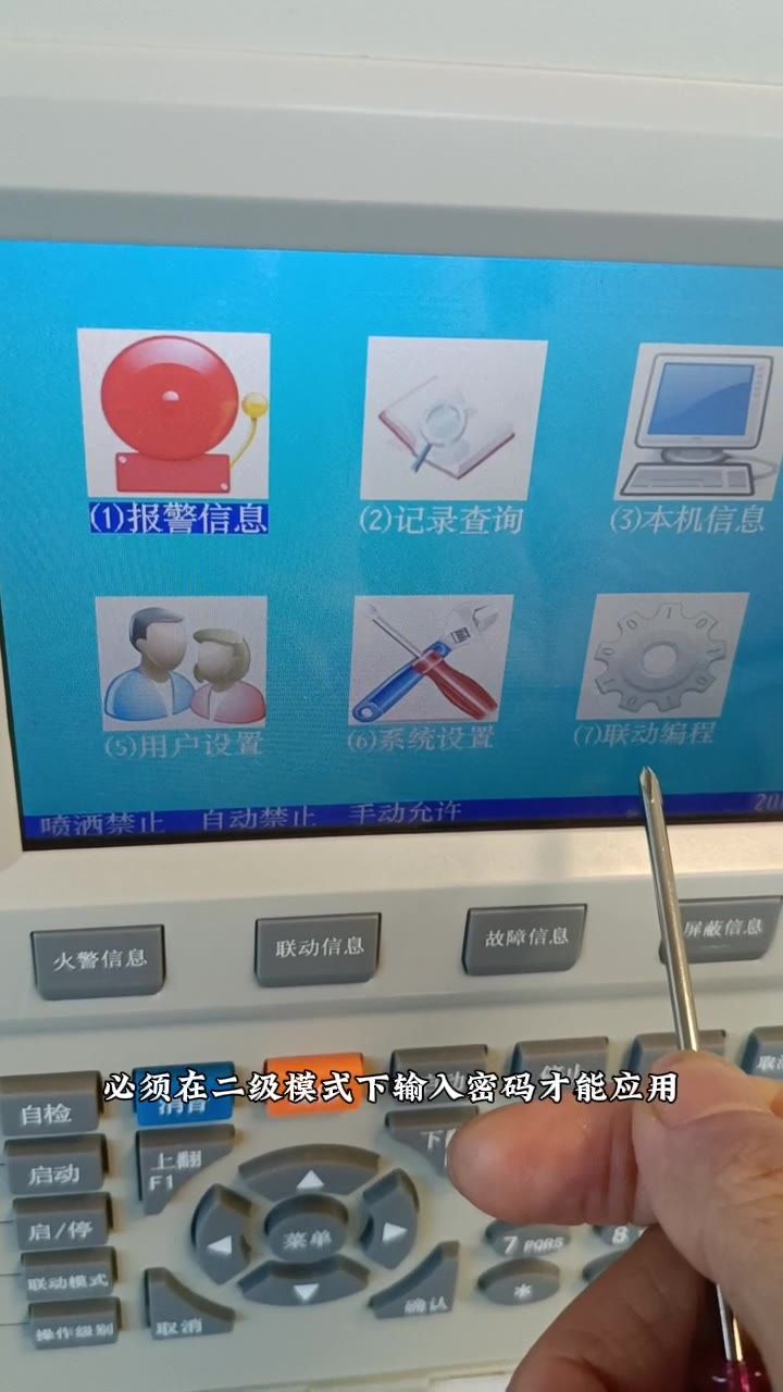 二级输入密码才能应用