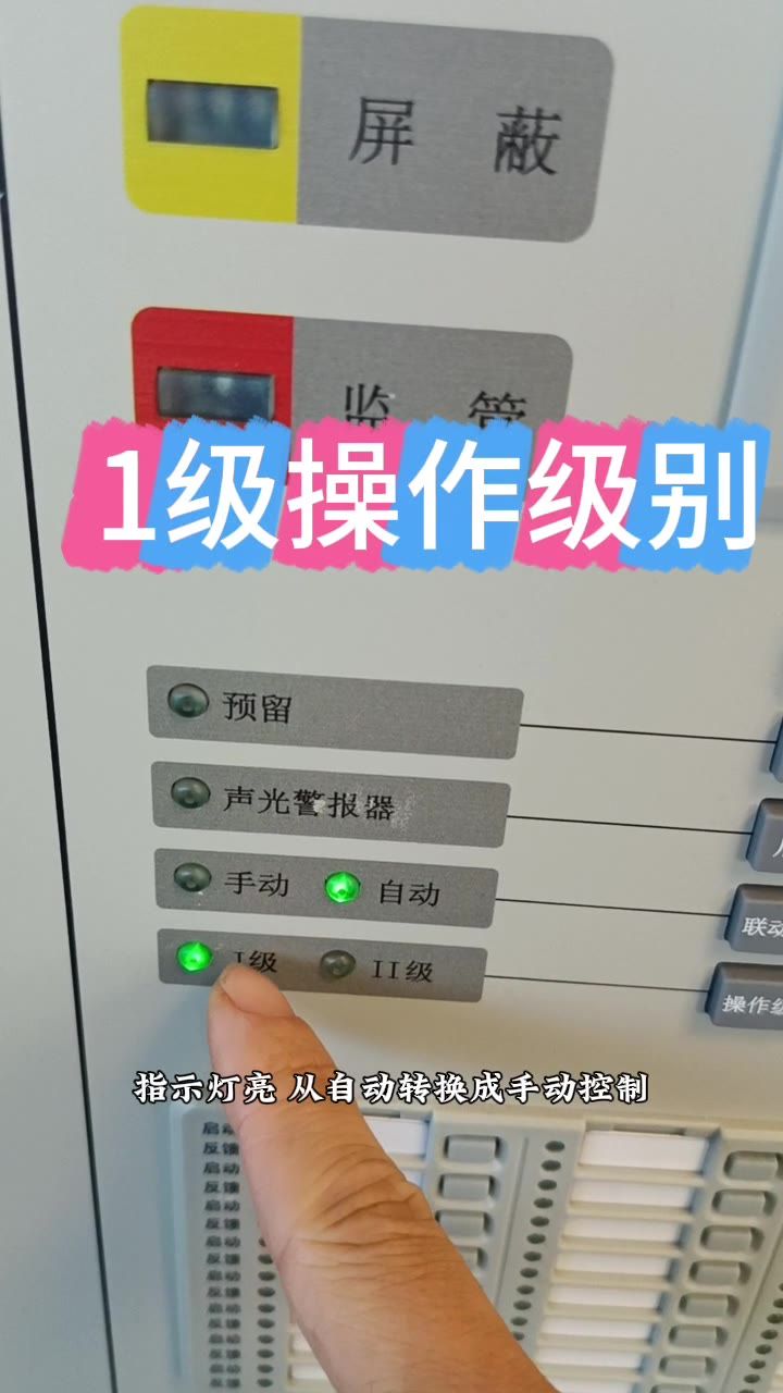 一级状态自动转手动控制