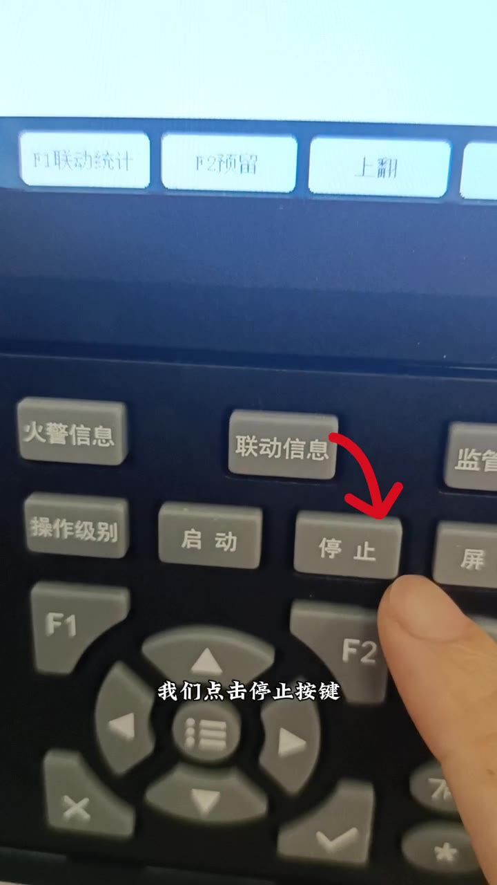 主机端启动和停止按键