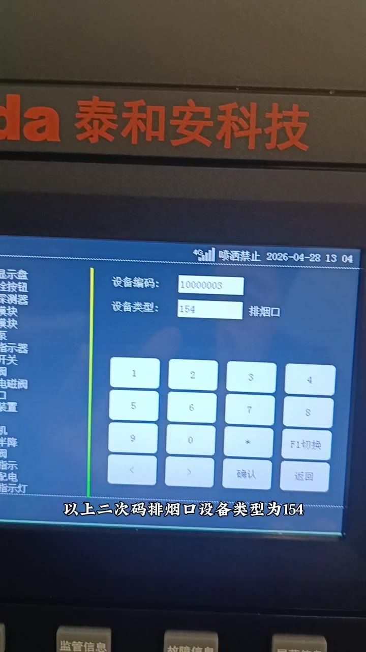 确认模块二次码设备类型
