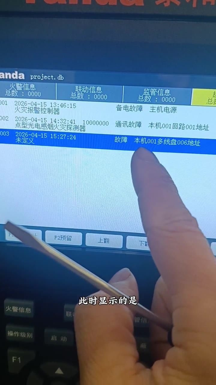 本机01号多线盘06号地址故障