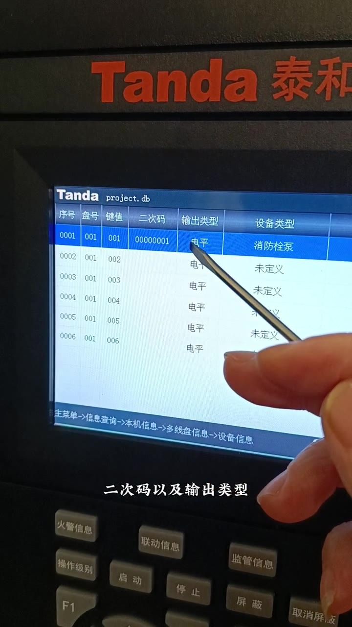 多线盘信息显示盘号地址