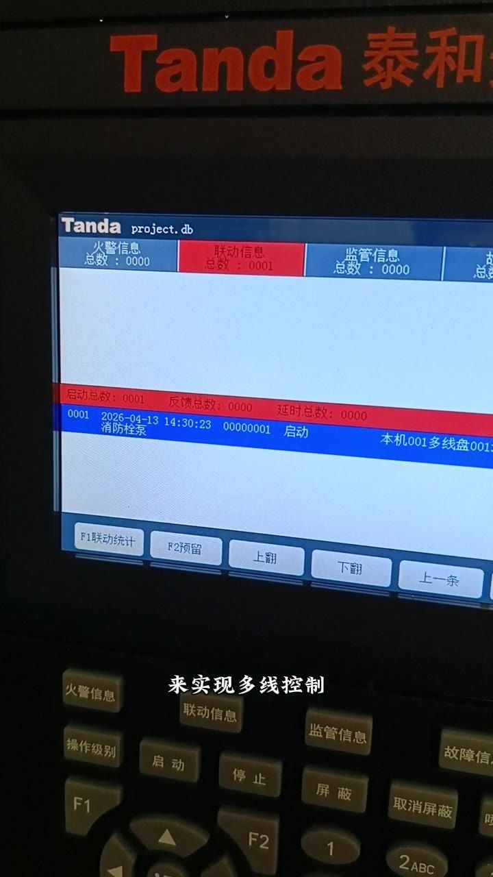 按下多线点启动消火栓泵