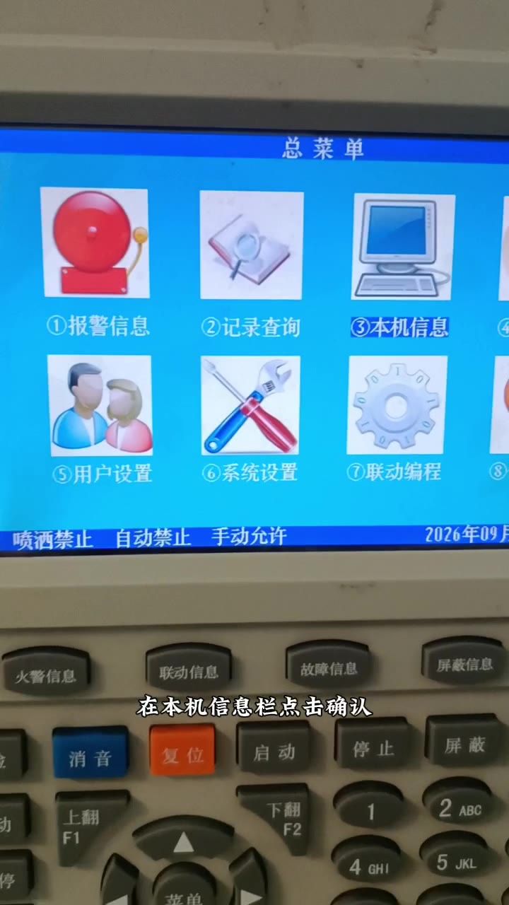 本机信息点击确认