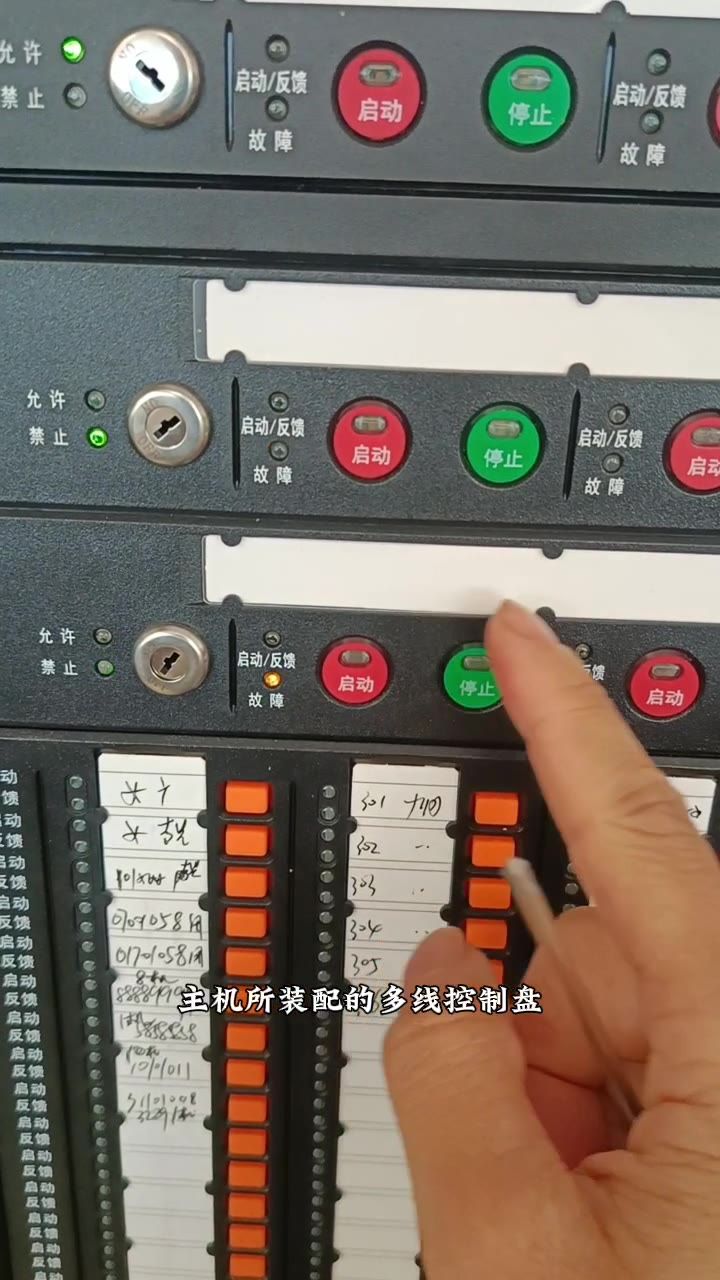 主机装配的多线控制盘