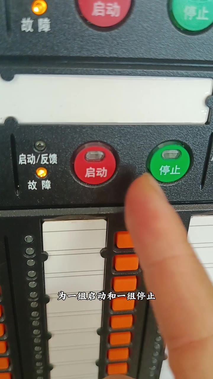 一组启动一组停止