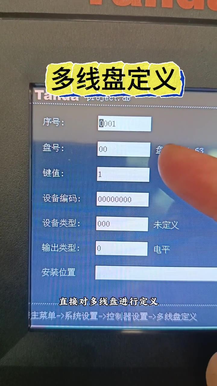 多线盘定义菜单