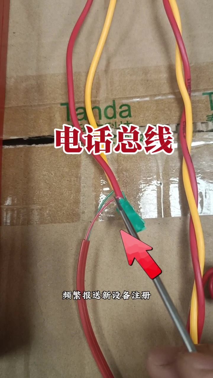 TB1TB2接入电话分机
