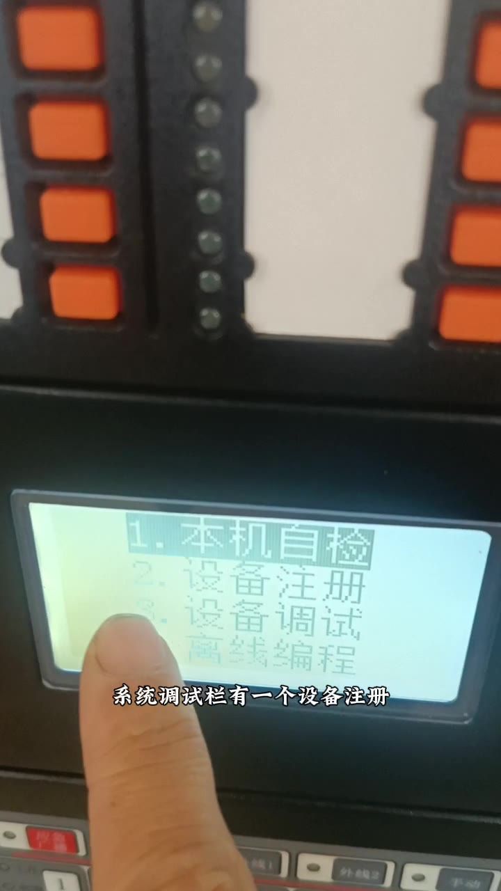 菜单系统调试设备注册