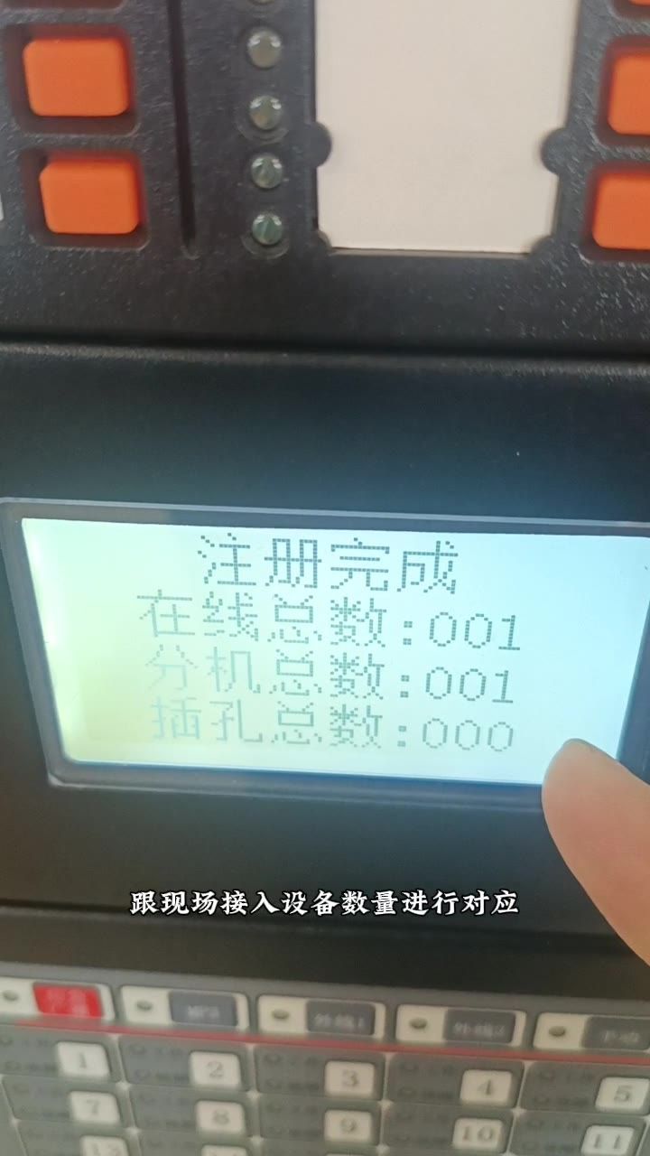 输入密码设备注册中