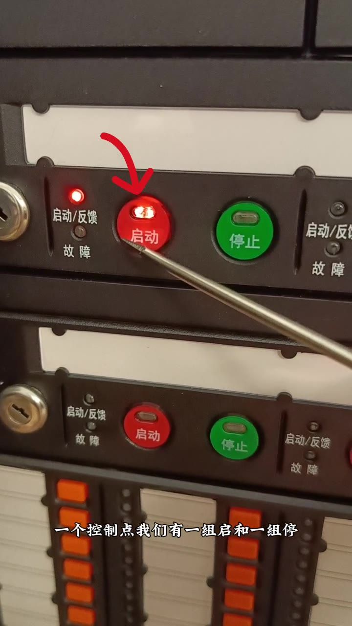 一个控制点一组启一组停