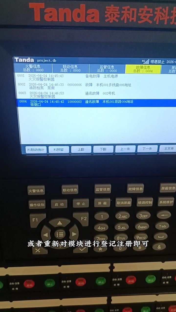 模块重新插入底座复位登记