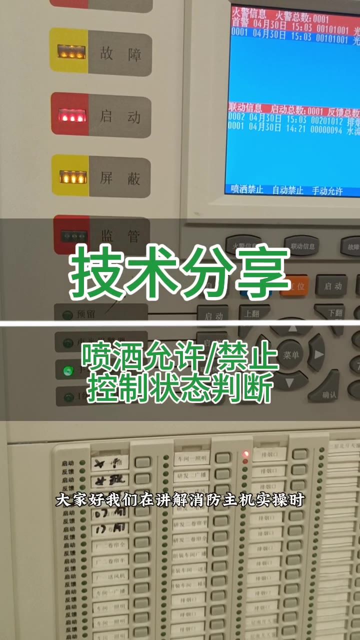 主机左下角喷洒禁止状态