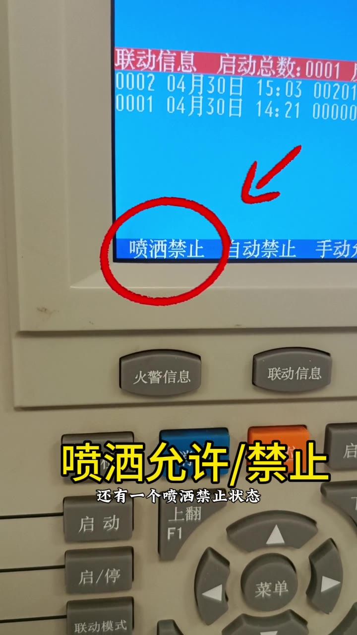 自动禁止手动允许喷洒禁止