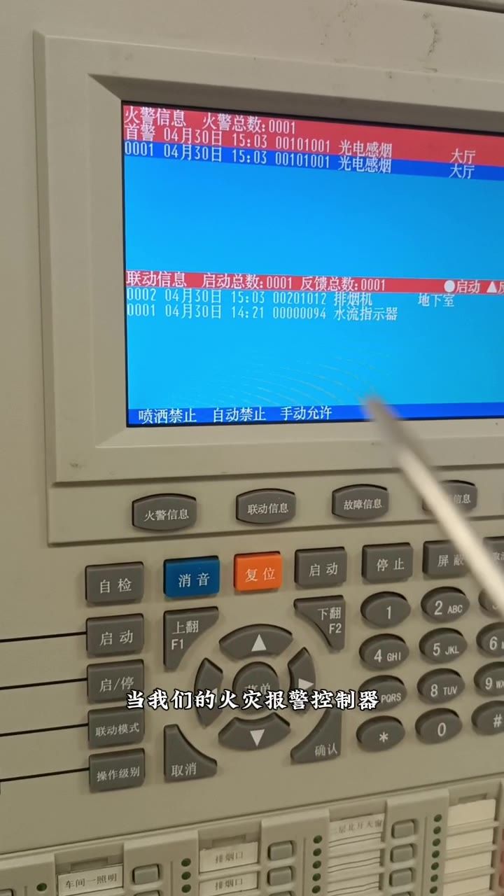跟气体灭火主机联网