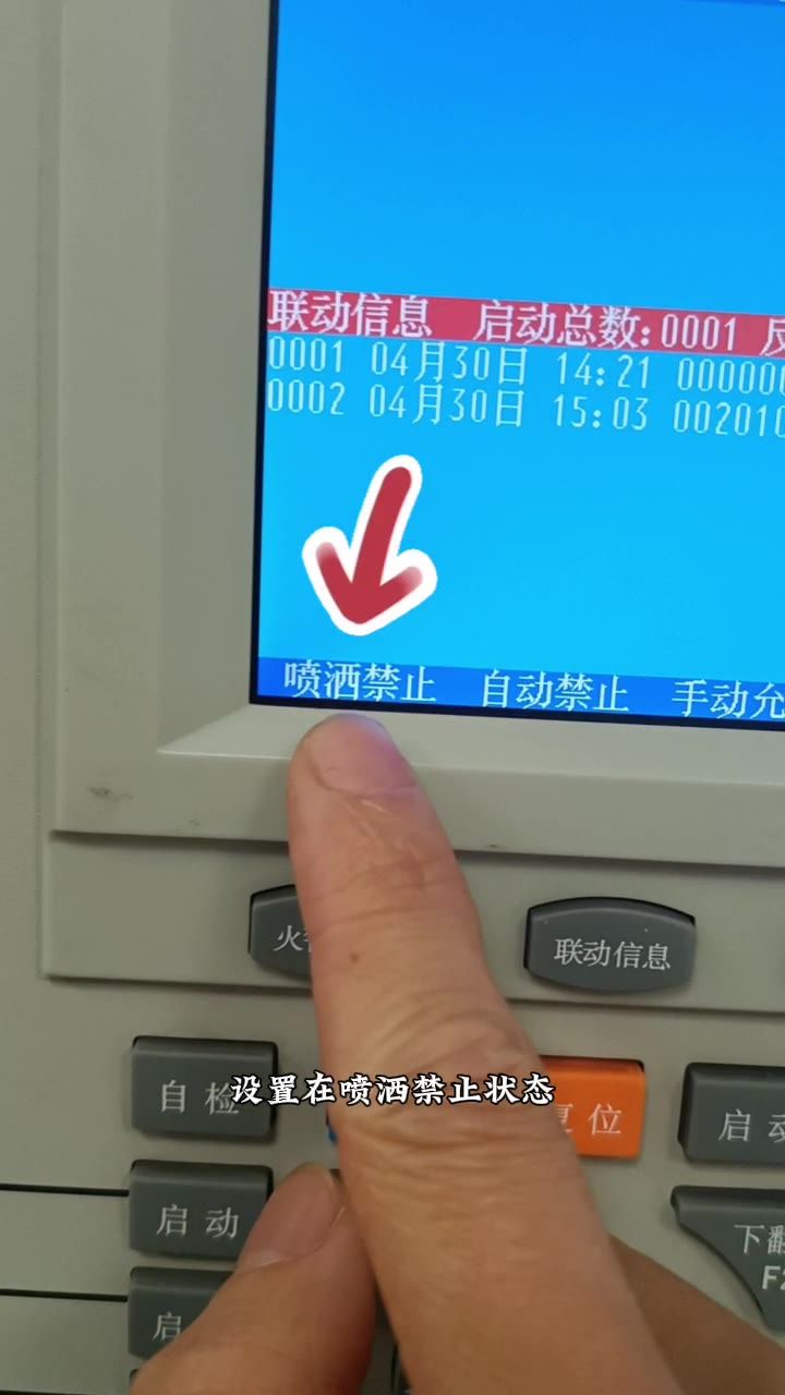 平时设置喷洒禁止