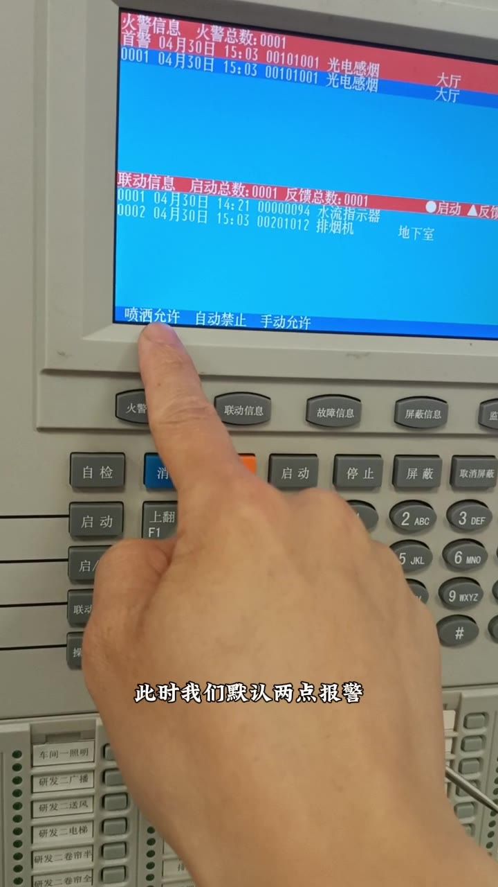 避免误操作烟感模拟联动