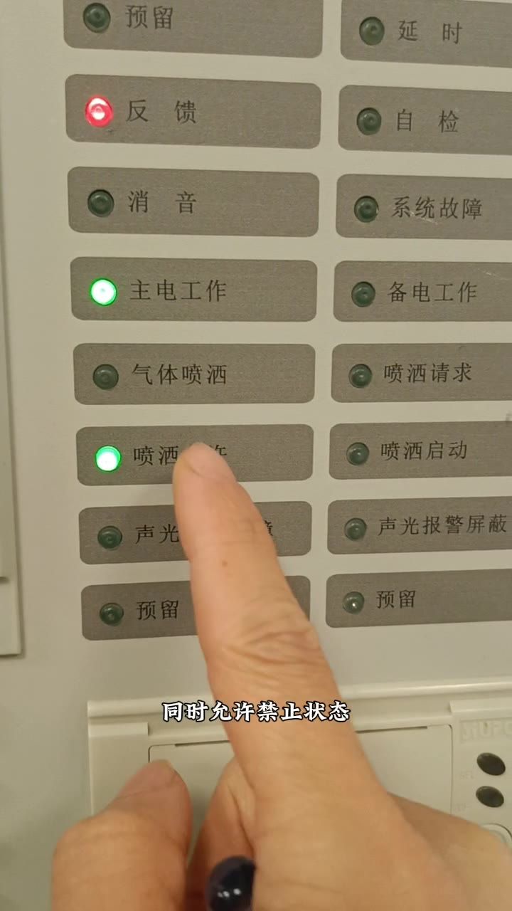 确认火警打成喷洒允许