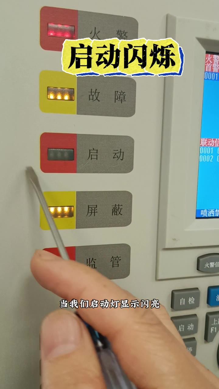 启动灯闪亮反馈灯常亮