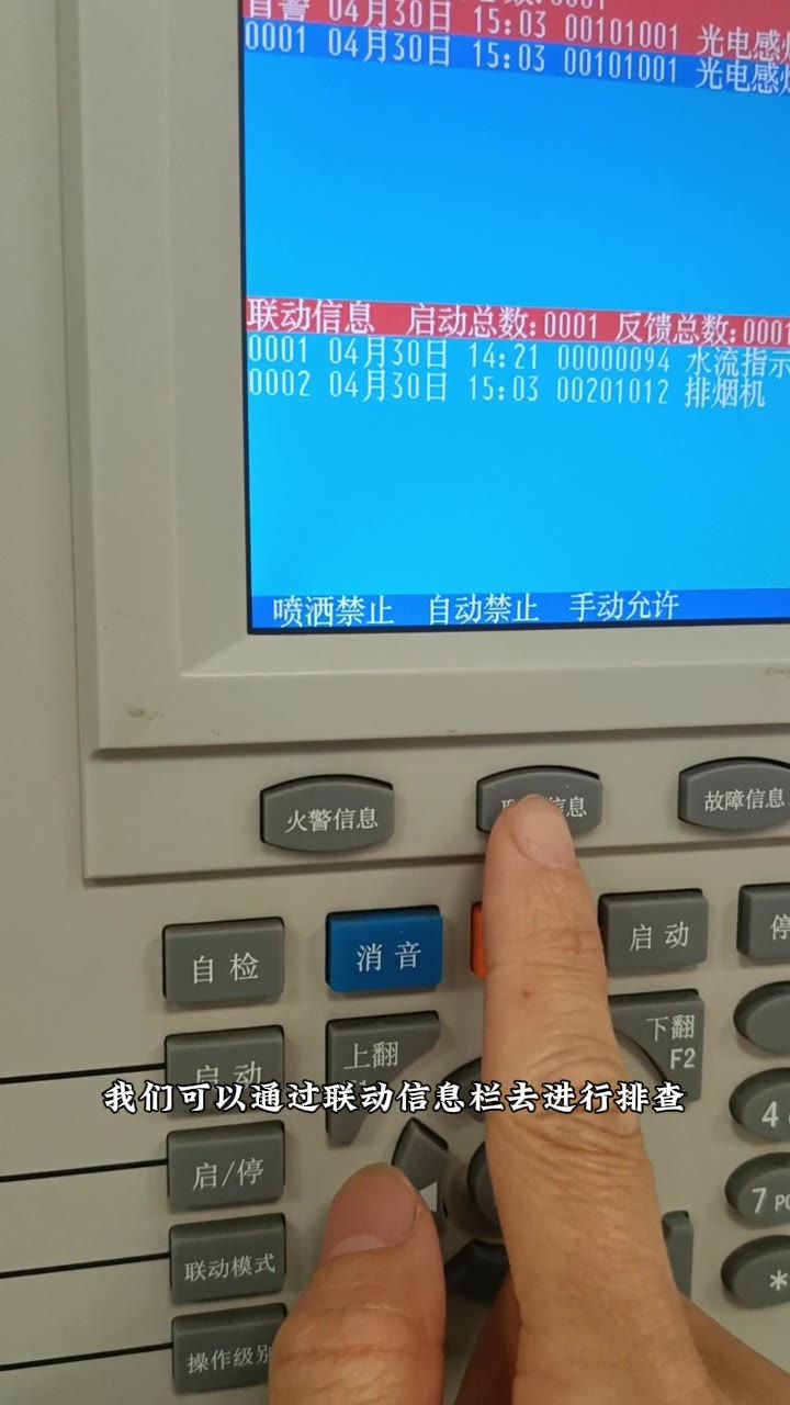 联动信息栏查启动信息