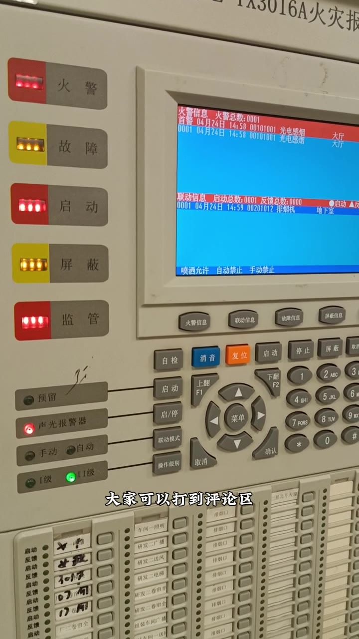 查询联动信息确认启动