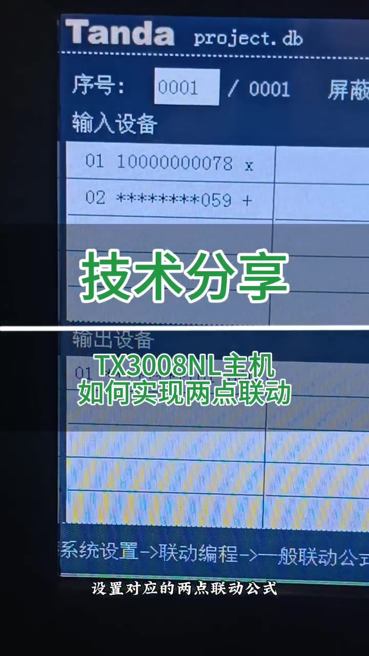 外部消防设备两点联动控制