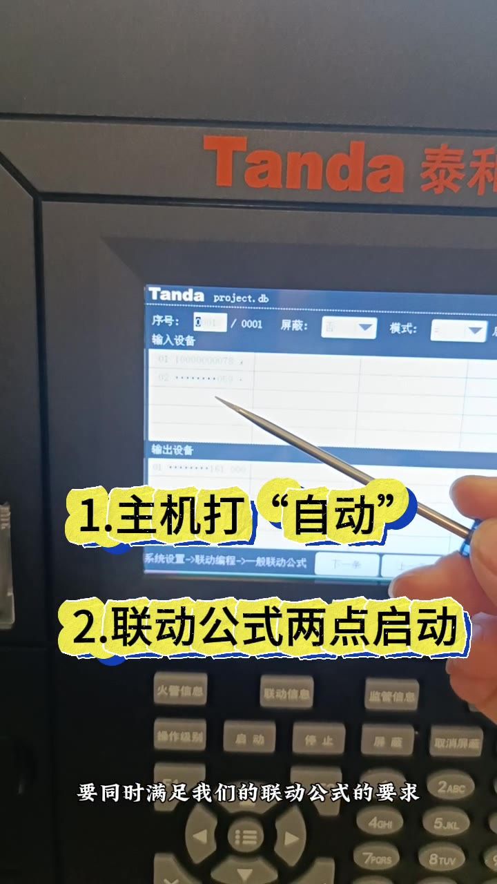 第二个火警点触发声光启动